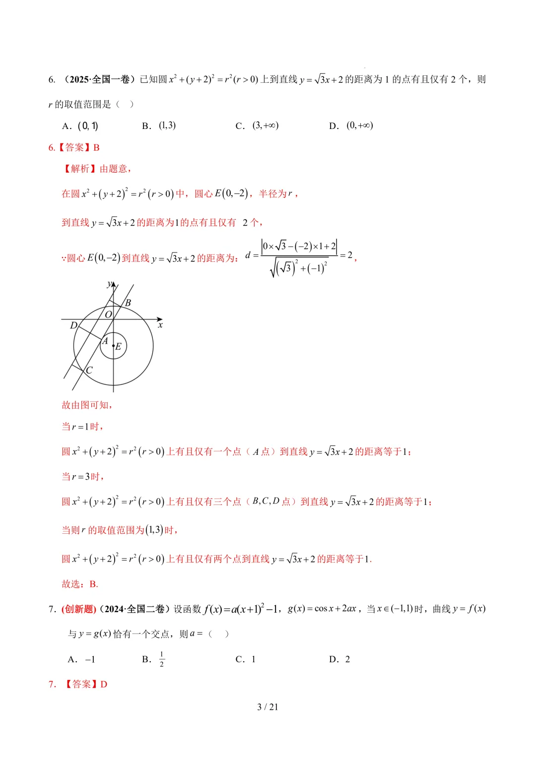 2026年高考数学考前最后一卷真题重组01~02(全国一卷)-第4张图片-四季读书网