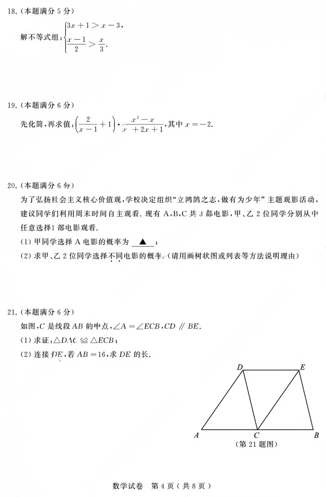 【中考试卷】2025年江苏省中考真题试卷及答案含评分标准 第5张