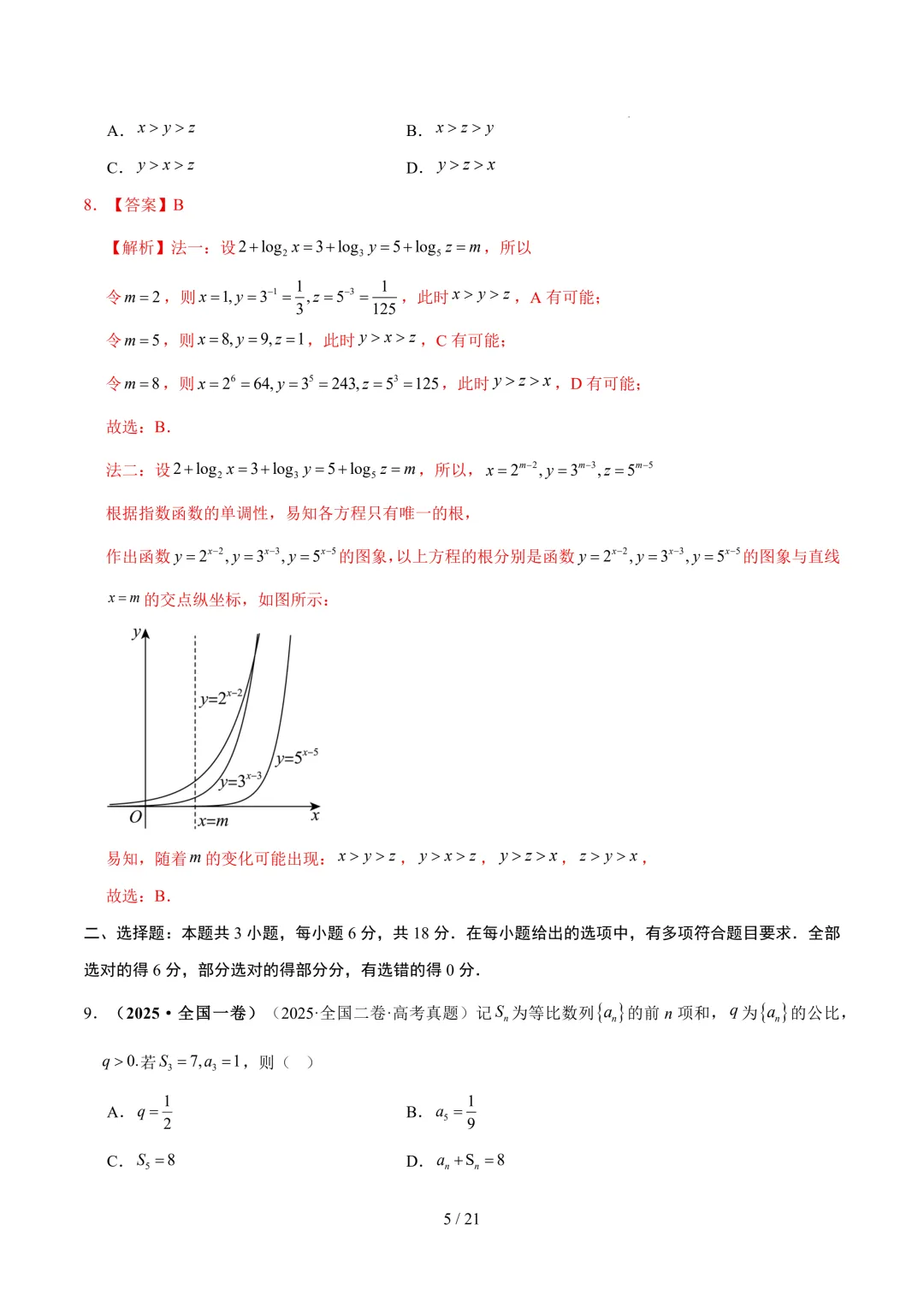 2026年高考数学考前最后一卷真题重组01~02(全国一卷)-第6张图片-四季读书网