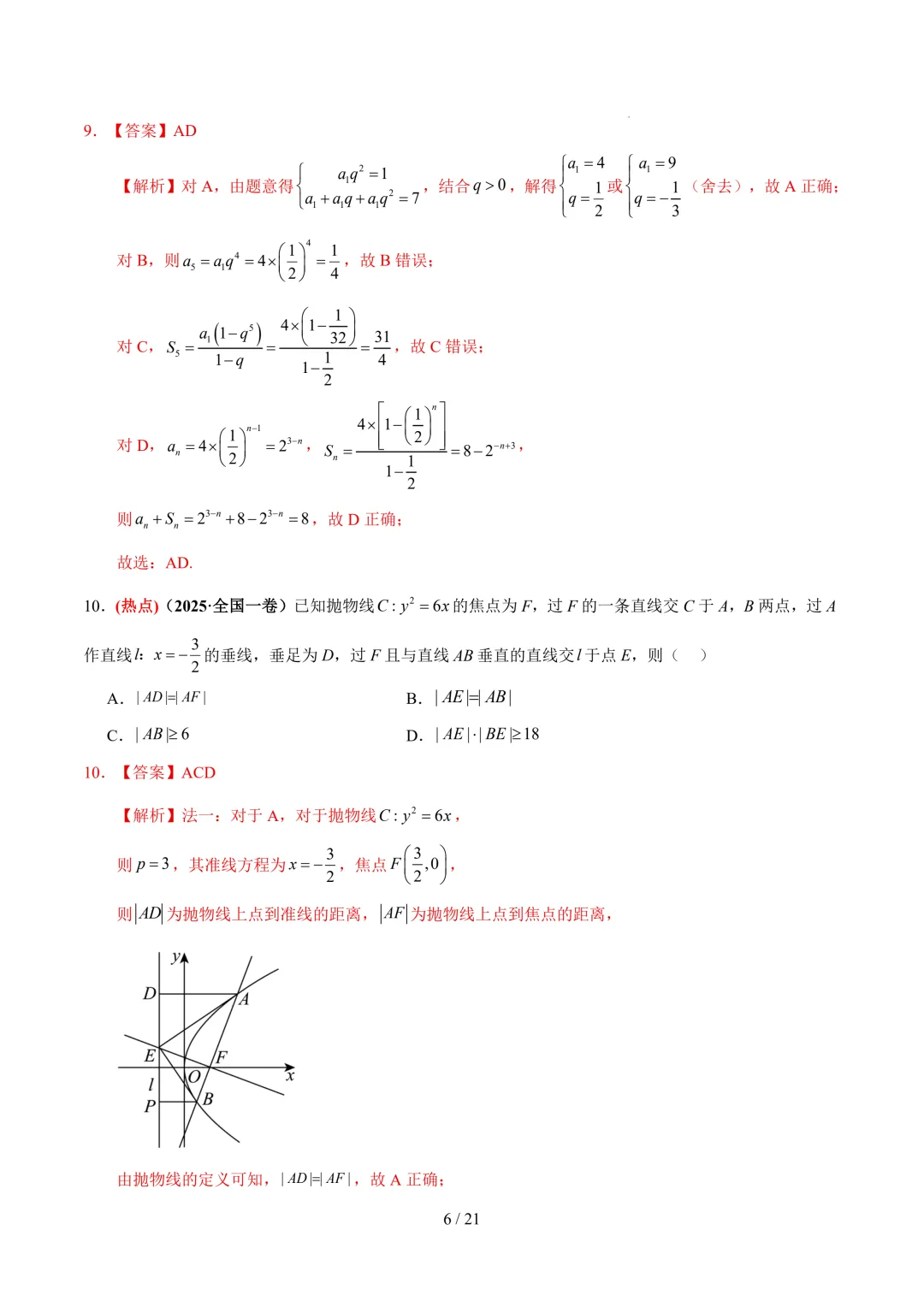 2026年高考数学考前最后一卷真题重组01~02(全国一卷)-第7张图片-四季读书网