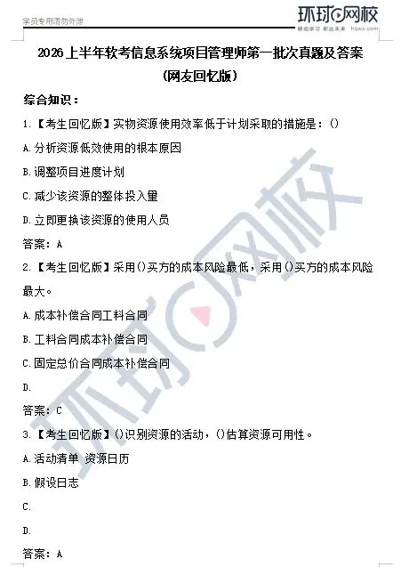 真题已出!2026上半年软考真题答案估分&考后直播,点击速约! 第3张