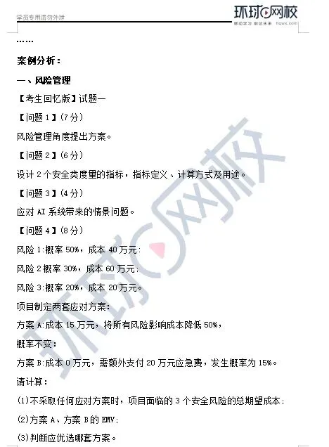 真题已出!2026上半年软考真题答案估分&考后直播,点击速约! 第4张