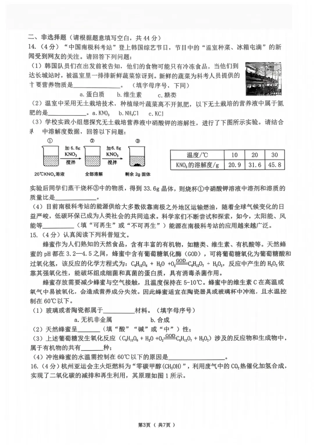 道里区九年级校二模试卷+答案【2026】【化学】【高清电子版】-第4张图片-四季读书网