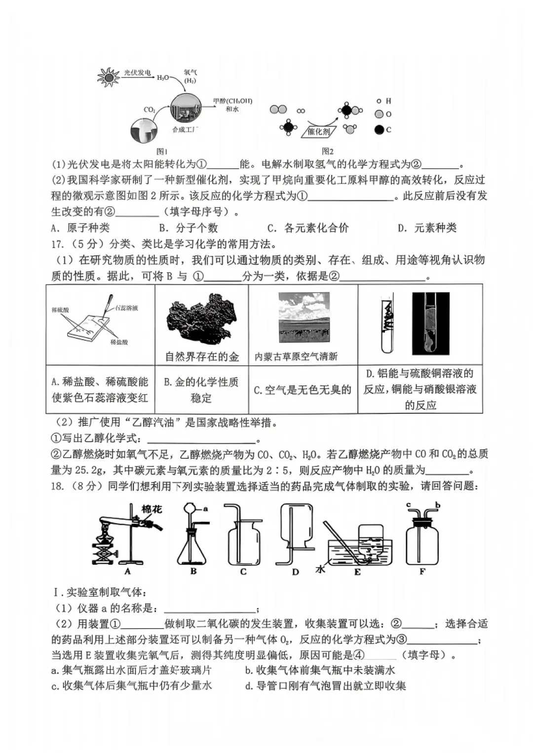 道里区九年级校二模试卷+答案【2026】【化学】【高清电子版】-第5张图片-四季读书网