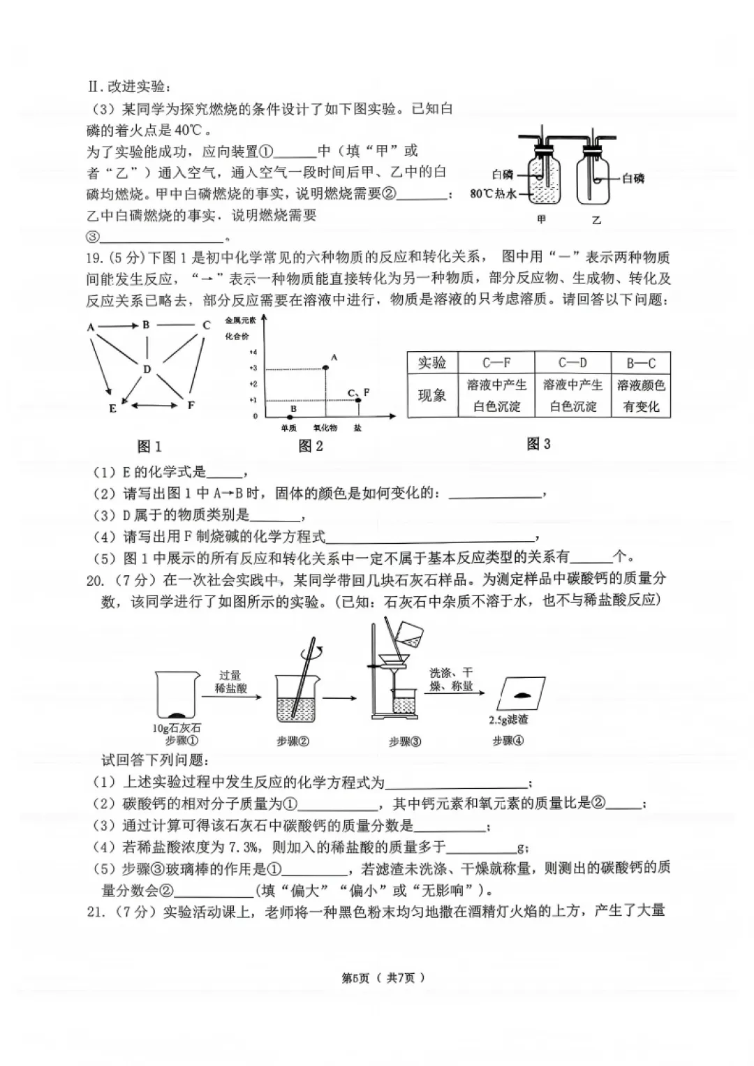 道里区九年级校二模试卷+答案【2026】【化学】【高清电子版】-第6张图片-四季读书网