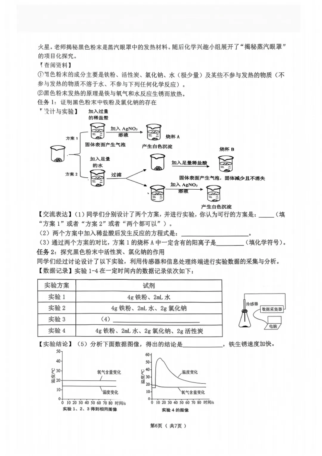 道里区九年级校二模试卷+答案【2026】【化学】【高清电子版】-第7张图片-四季读书网