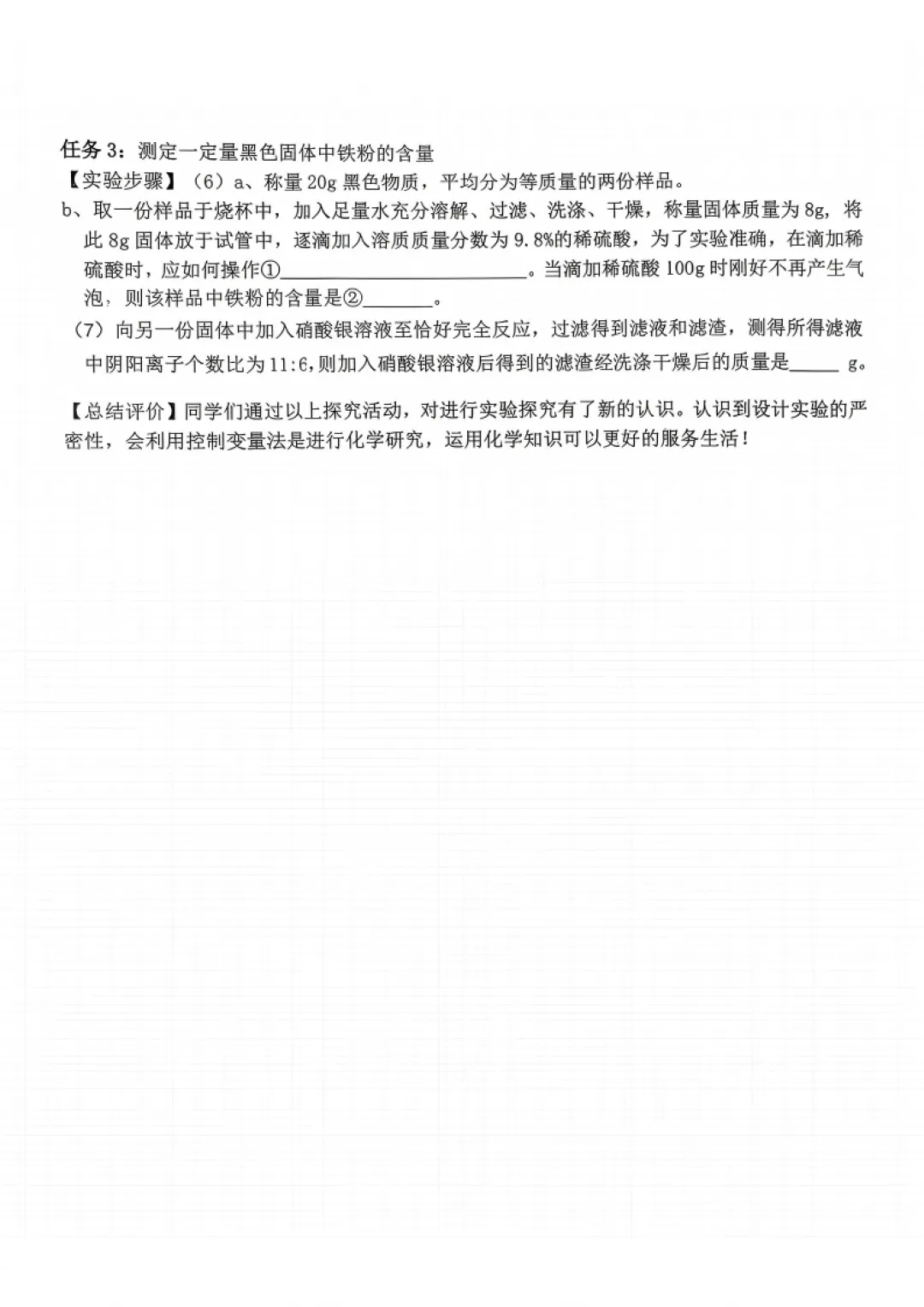 道里区九年级校二模试卷+答案【2026】【化学】【高清电子版】-第8张图片-四季读书网
