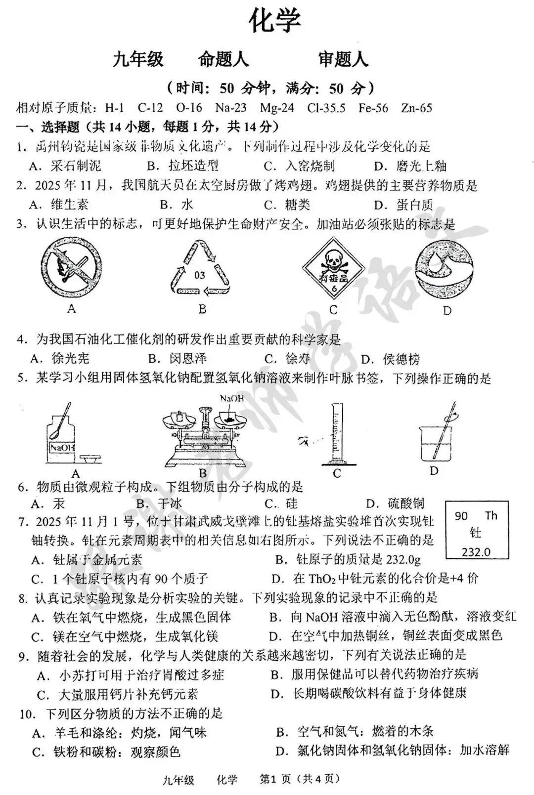 2026年河南省实验中学中考三模化学试题及参考答案 第1张