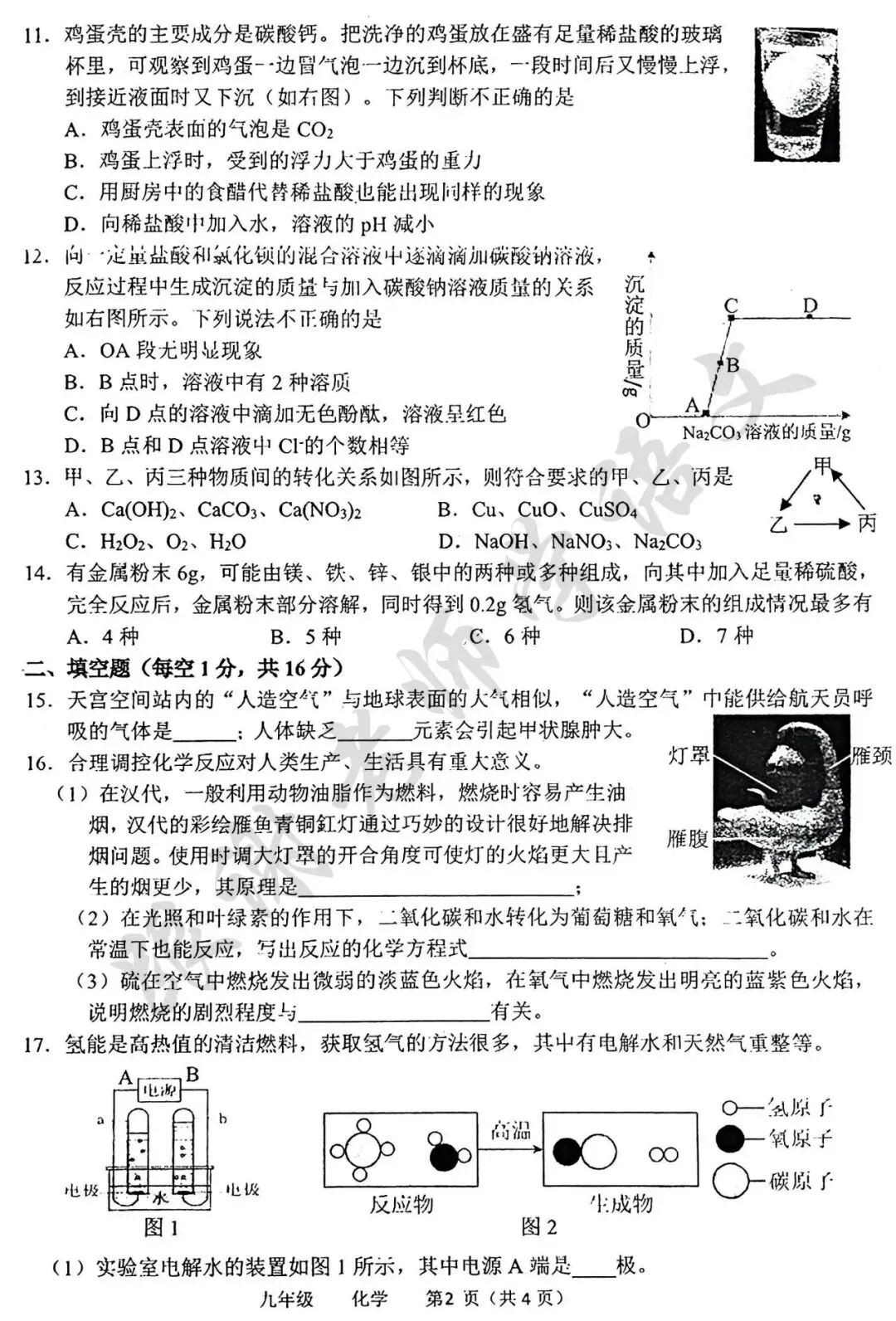 2026年河南省实验中学中考三模化学试题及参考答案 第2张