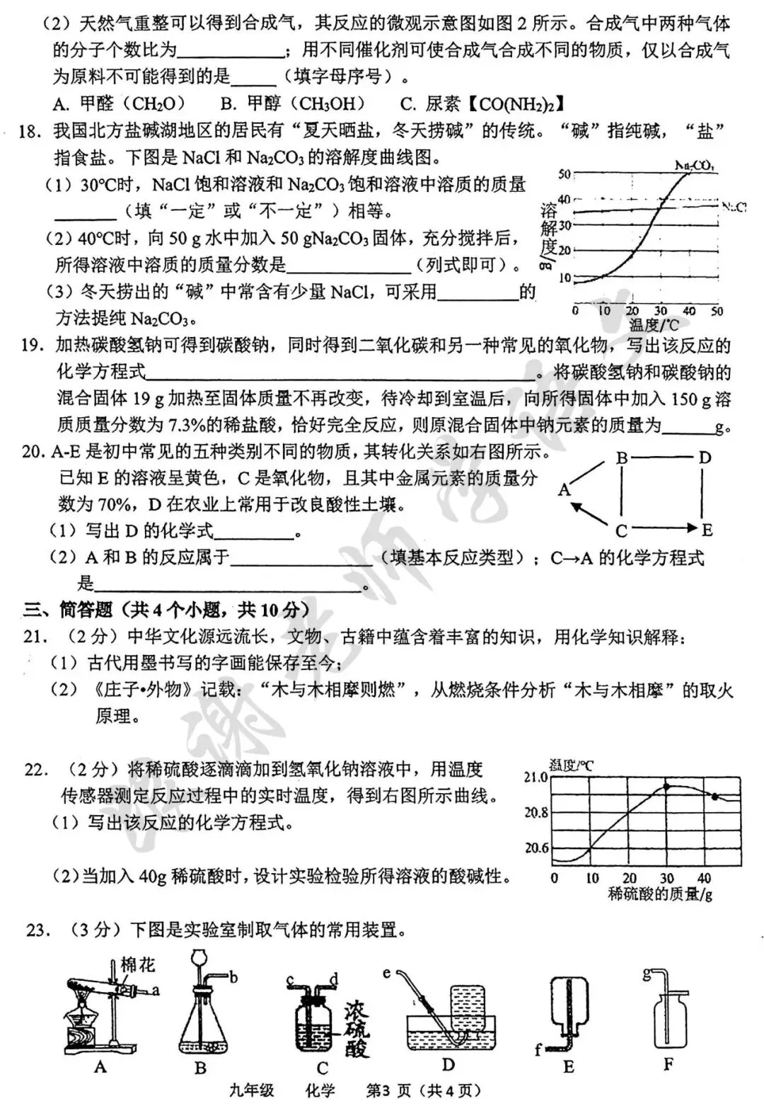 2026年河南省实验中学中考三模化学试题及参考答案 第3张