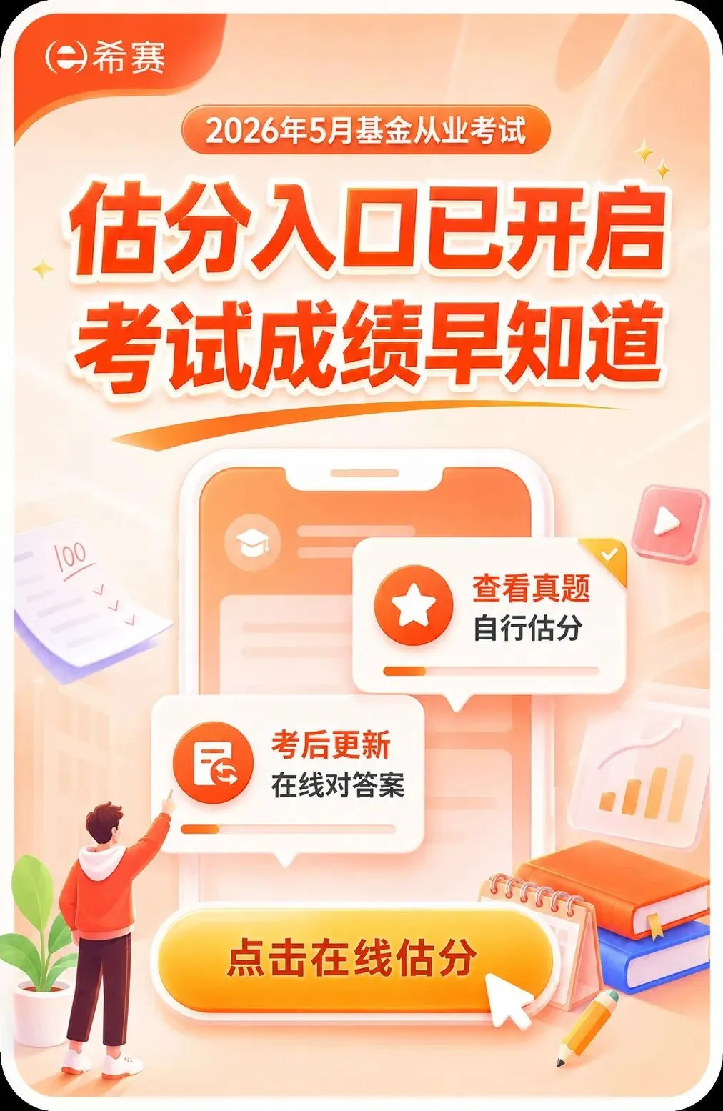 2026年5月基金从业资格考试【真题及答案】已更新!速来估分>> 第3张