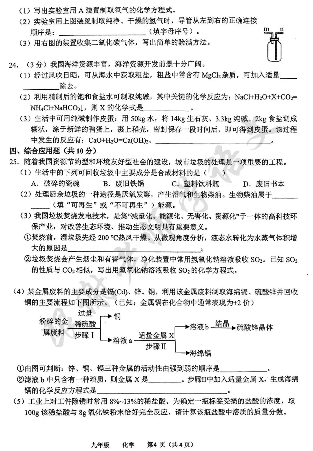 2026年河南省实验中学中考三模化学试题及参考答案 第4张
