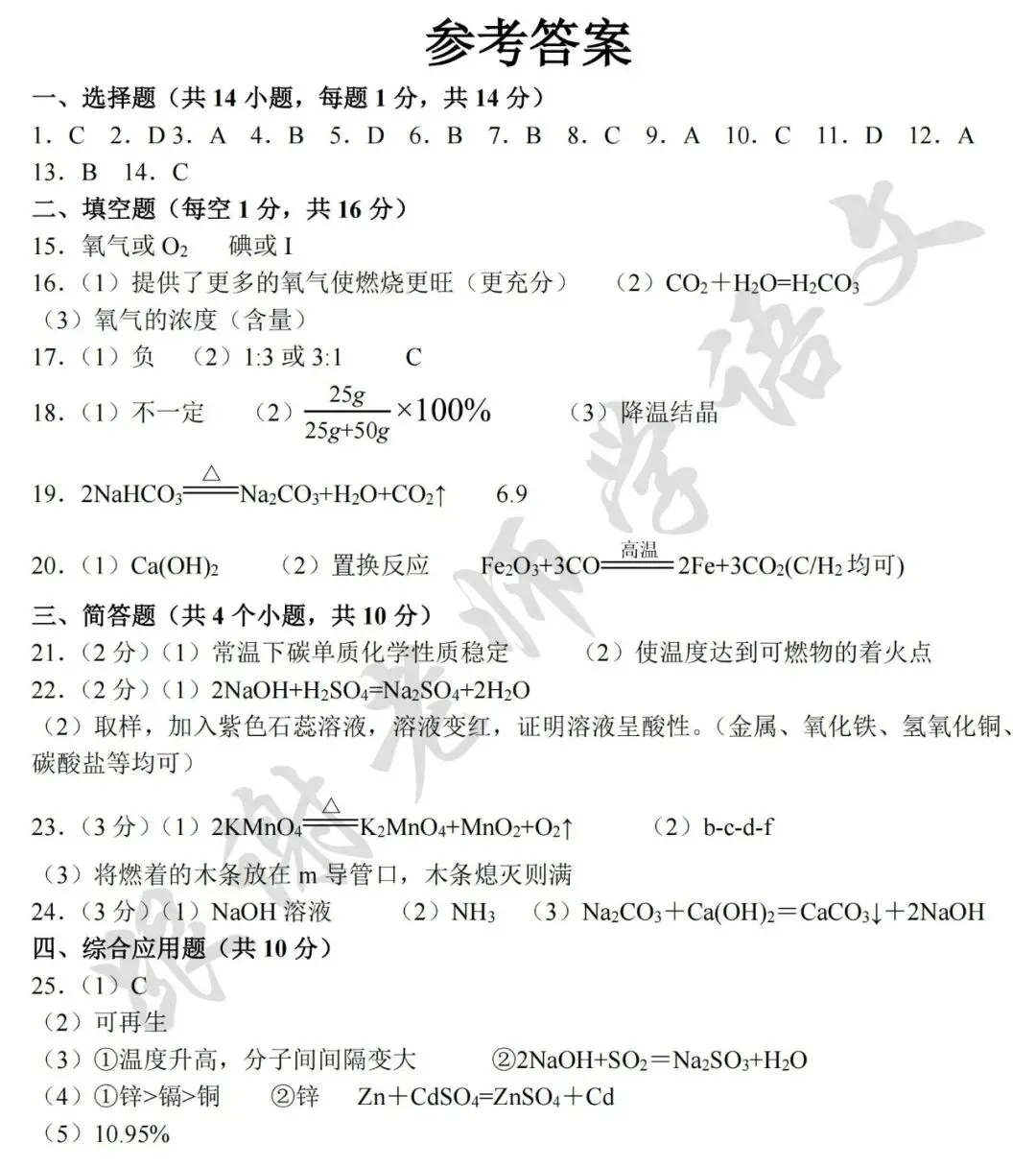 2026年河南省实验中学中考三模化学试题及参考答案 第5张