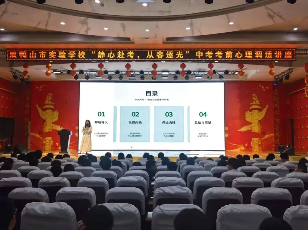 双鸭山市实验学校开展中考考前心理调适专题讲座|静心赴考 从容逐光 第17张