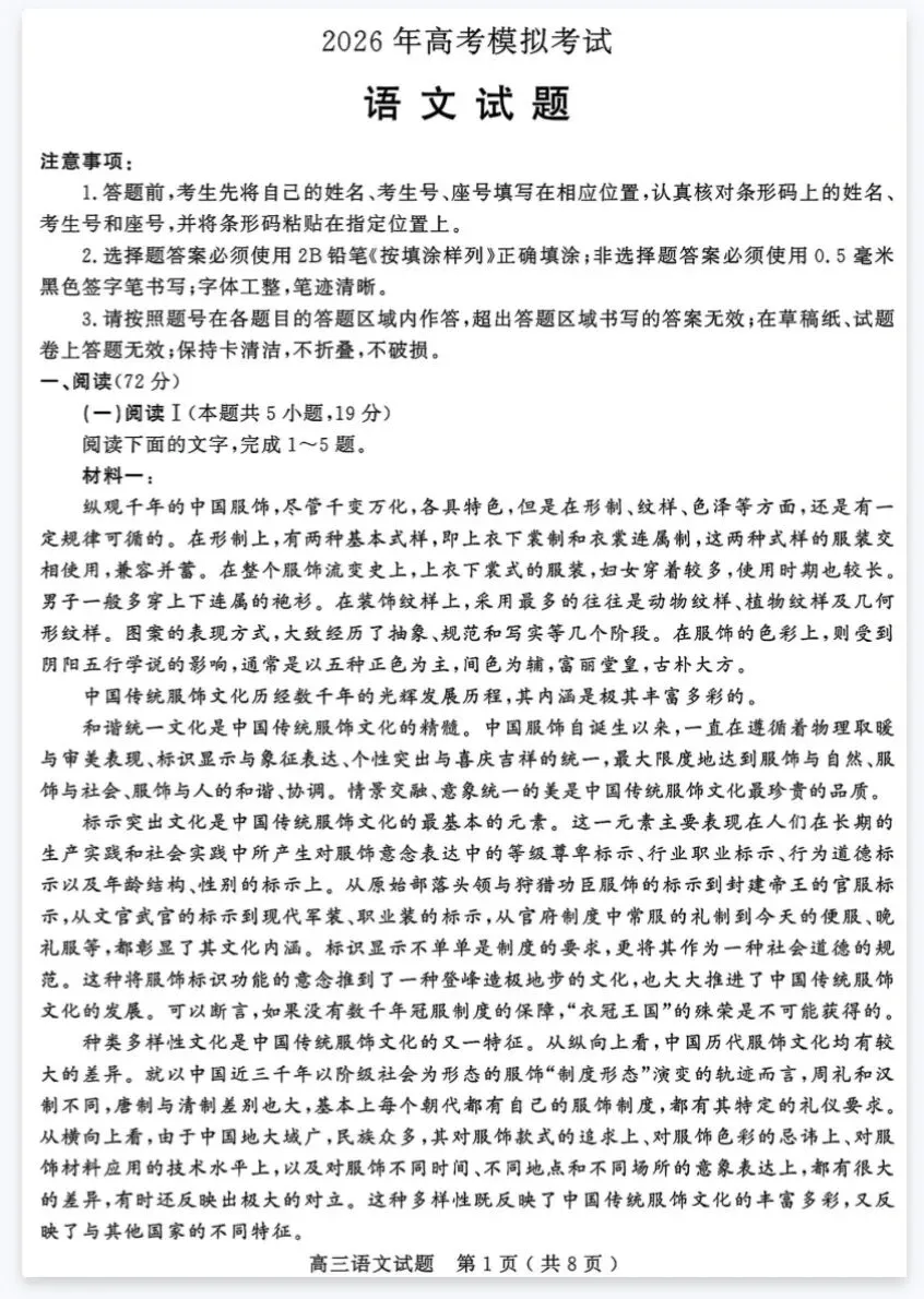 2026济宁三模语文试卷及答案 第1张