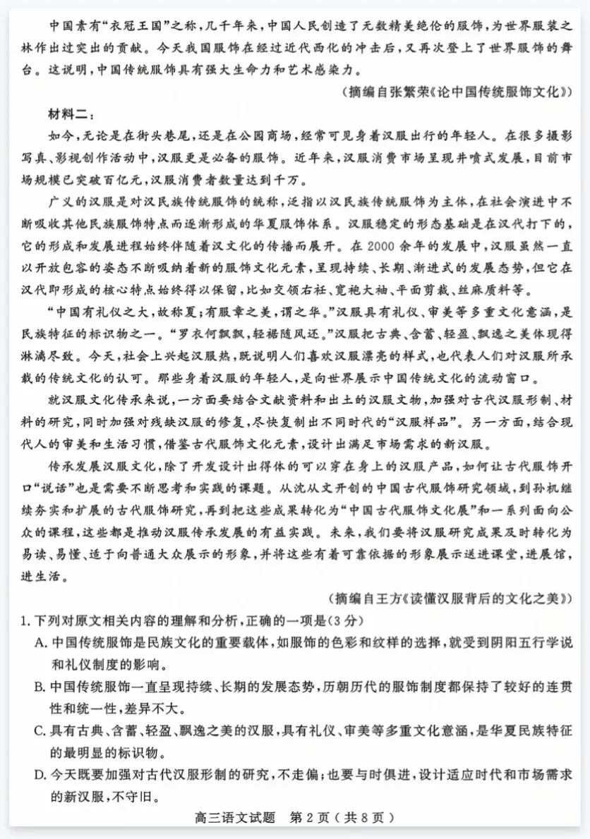 2026济宁三模语文试卷及答案 第2张