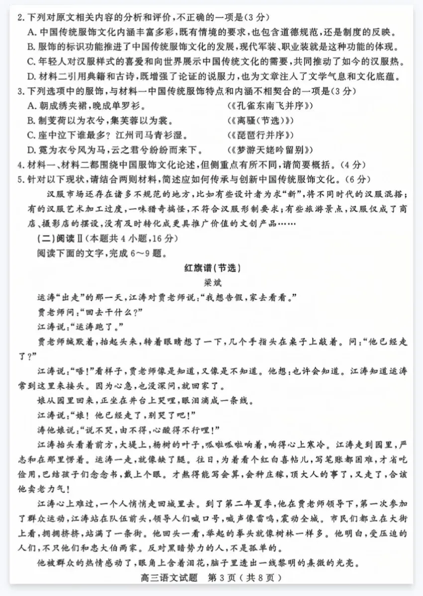 2026济宁三模语文试卷及答案 第3张