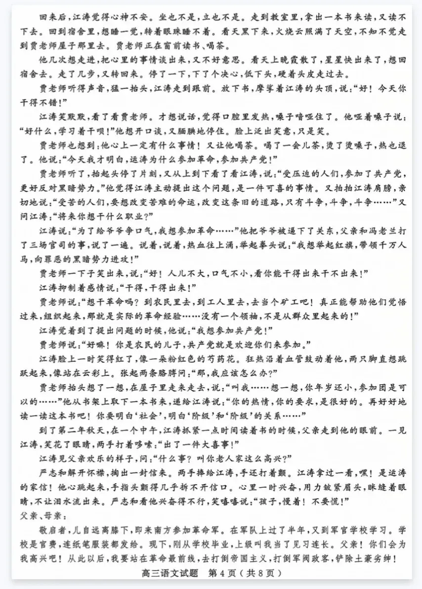 2026济宁三模语文试卷及答案 第4张