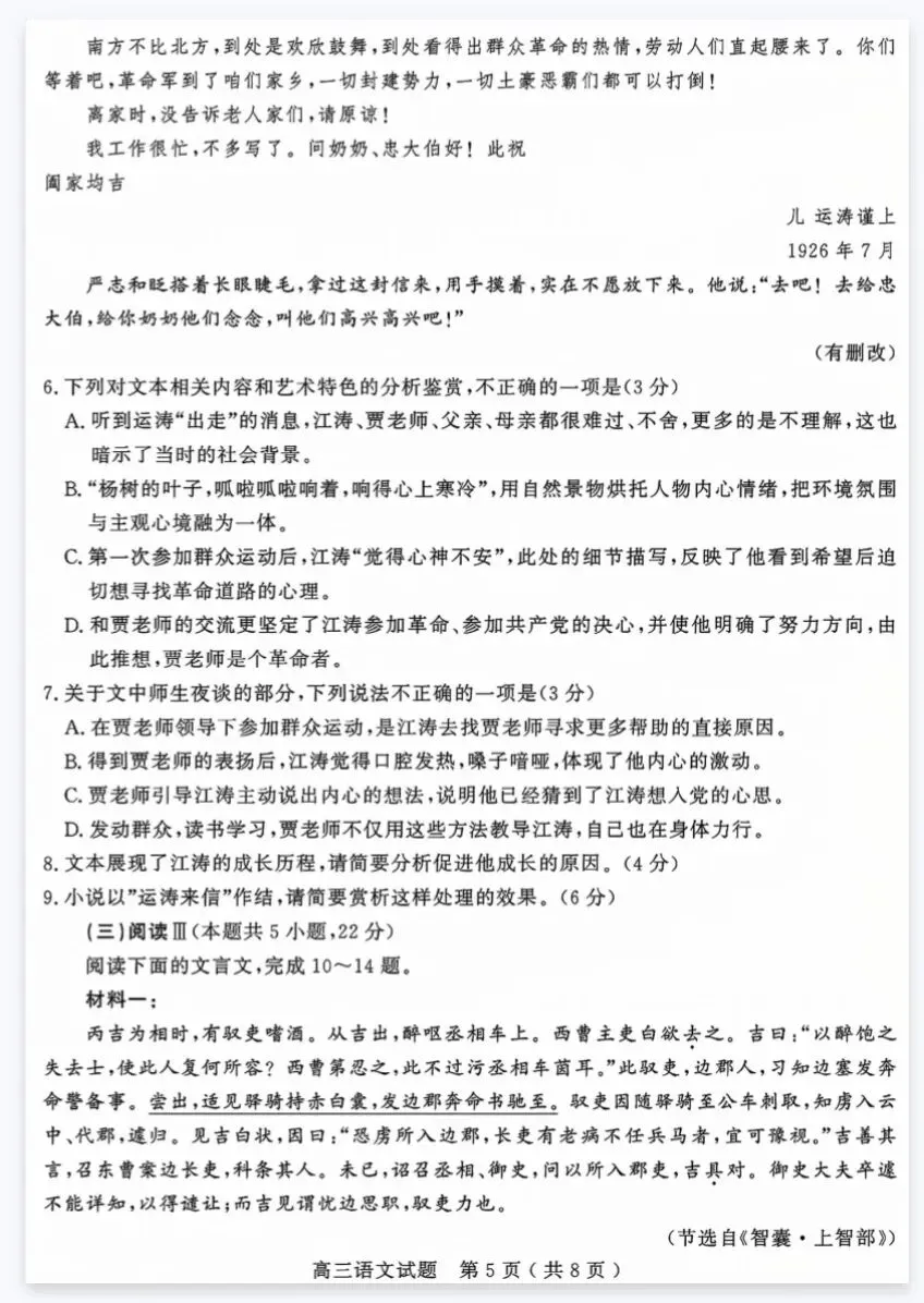 2026济宁三模语文试卷及答案 第5张