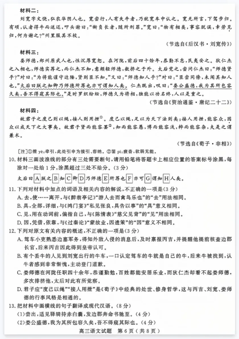 2026济宁三模语文试卷及答案 第6张