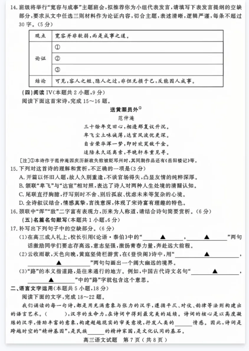 2026济宁三模语文试卷及答案 第7张