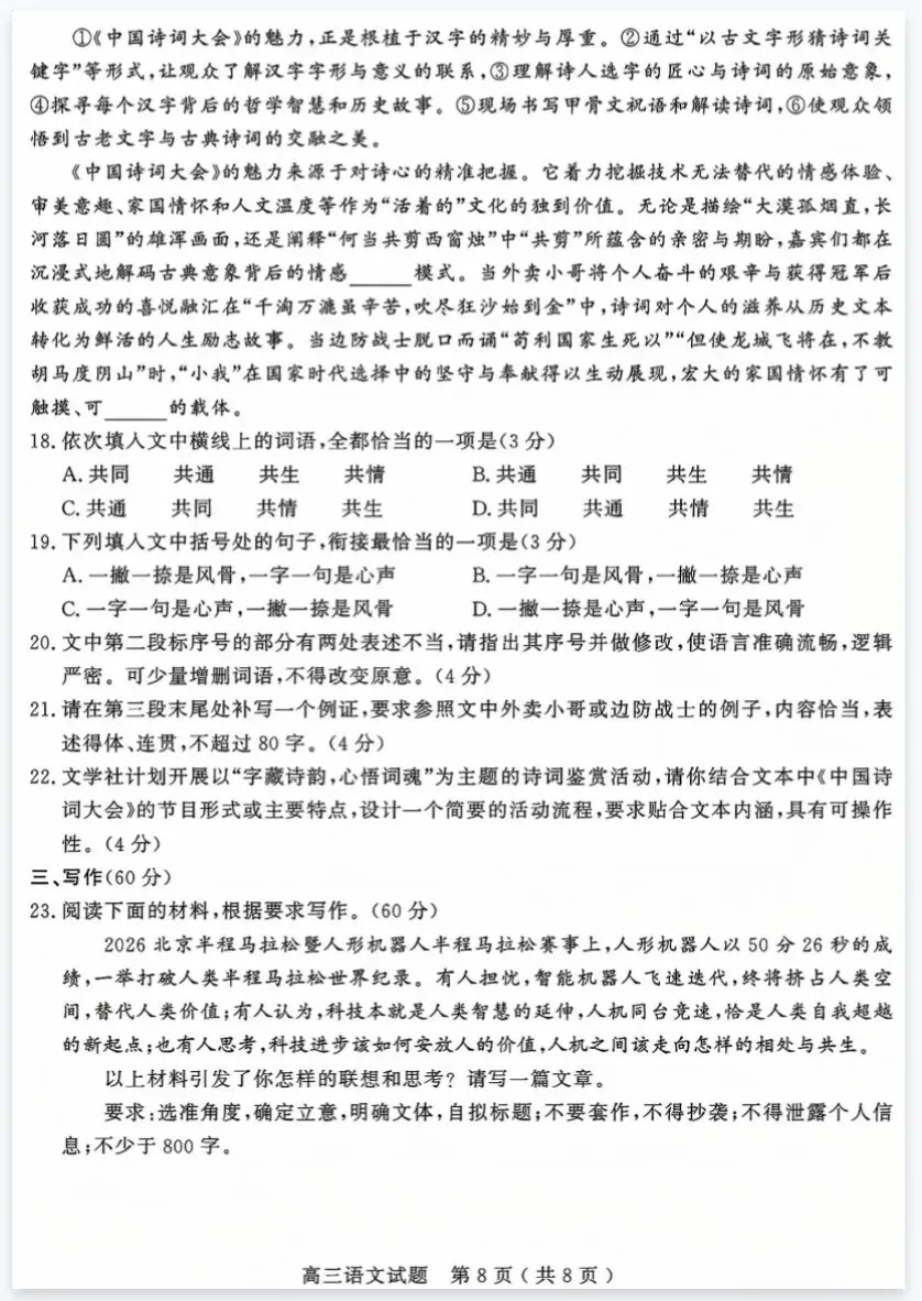 2026济宁三模语文试卷及答案 第8张