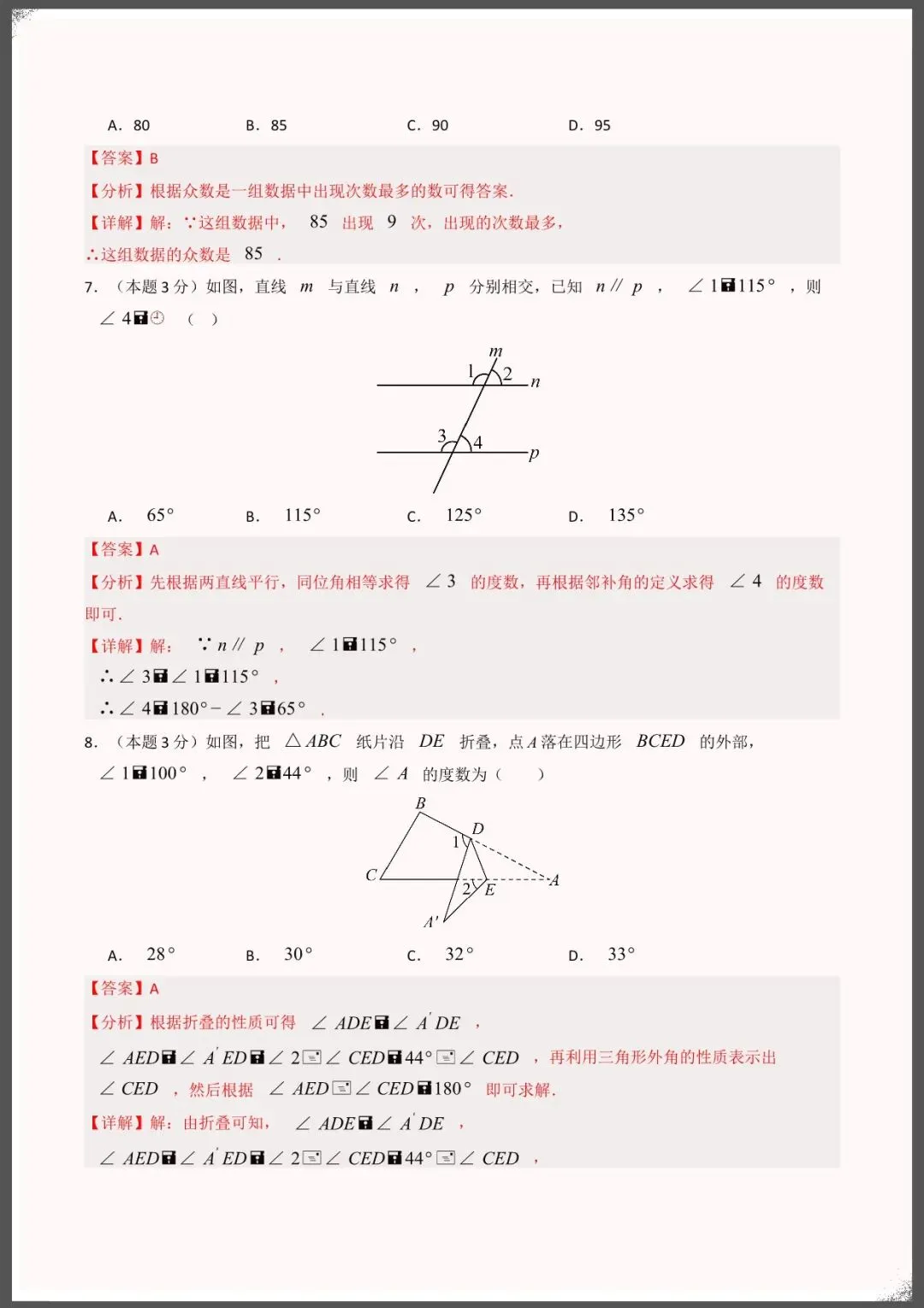 2026年中考数学模拟试卷猜题卷(含答案解析)完整电子版可打印 第4张 2026年中考数学模拟试卷猜题卷(含答案解析)完整电子版可打印 第4张