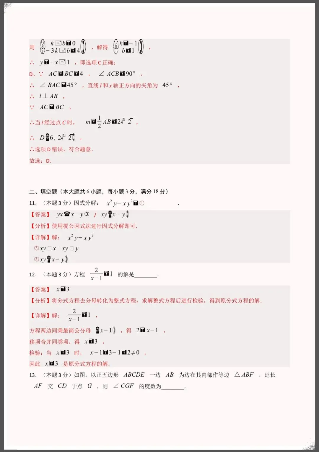 2026年中考数学模拟试卷猜题卷(含答案解析)完整电子版可打印 第5张 2026年中考数学模拟试卷猜题卷(含答案解析)完整电子版可打印 第5张