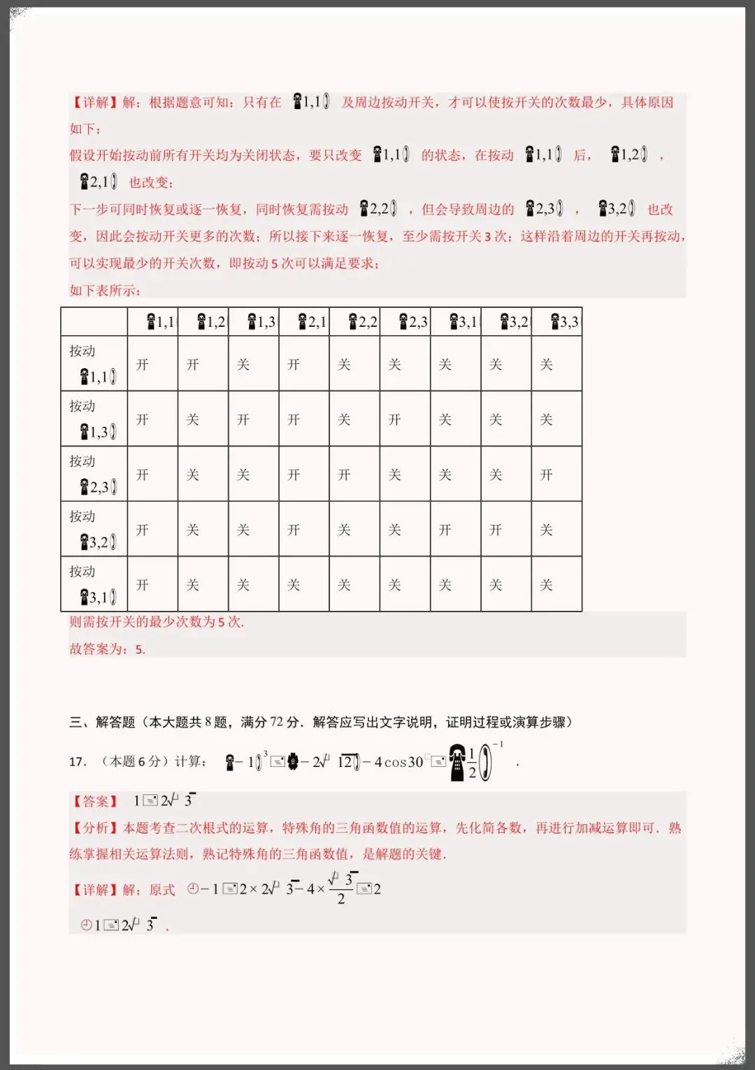 2026年中考数学模拟试卷猜题卷(含答案解析)完整电子版可打印 第6张 2026年中考数学模拟试卷猜题卷(含答案解析)完整电子版可打印 第6张