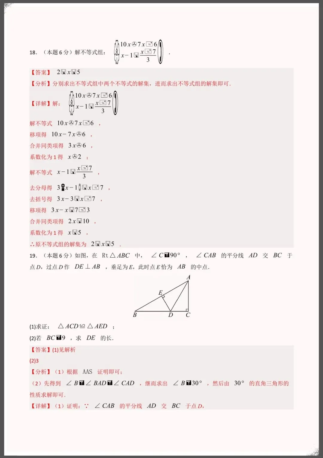 2026年中考数学模拟试卷猜题卷(含答案解析)完整电子版可打印 第7张 2026年中考数学模拟试卷猜题卷(含答案解析)完整电子版可打印 第7张