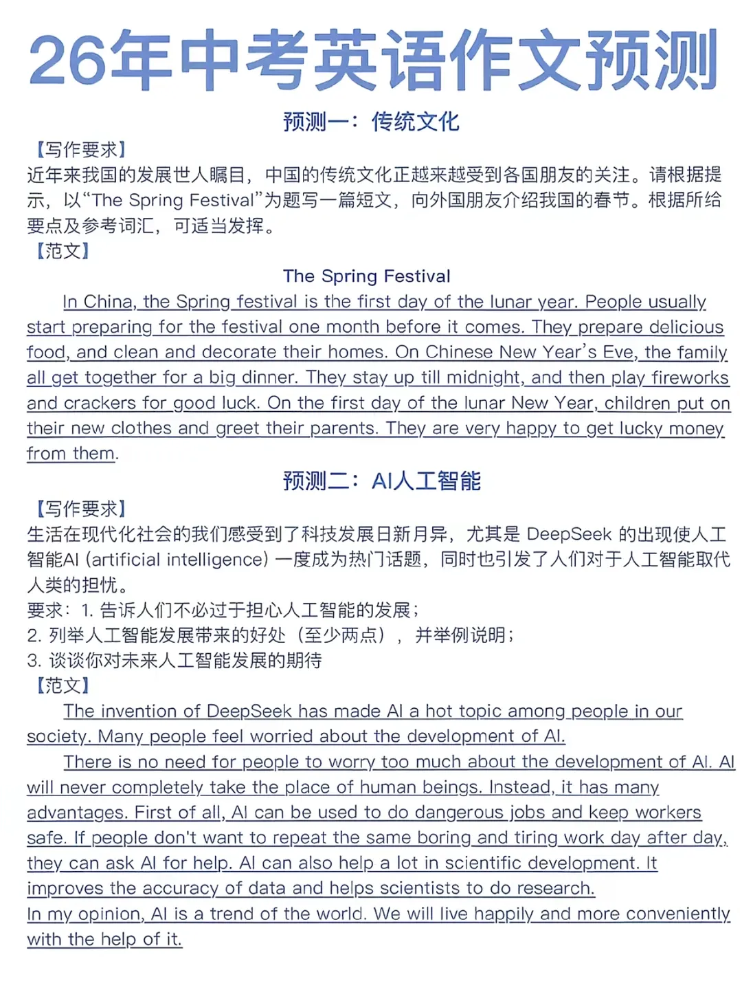 2026中考英语作文预测:12个常考话题+押题范文,背会直接用! 第1张 2026中考英语作文预测:12个常考话题+押题范文,背会直接用! 第1张