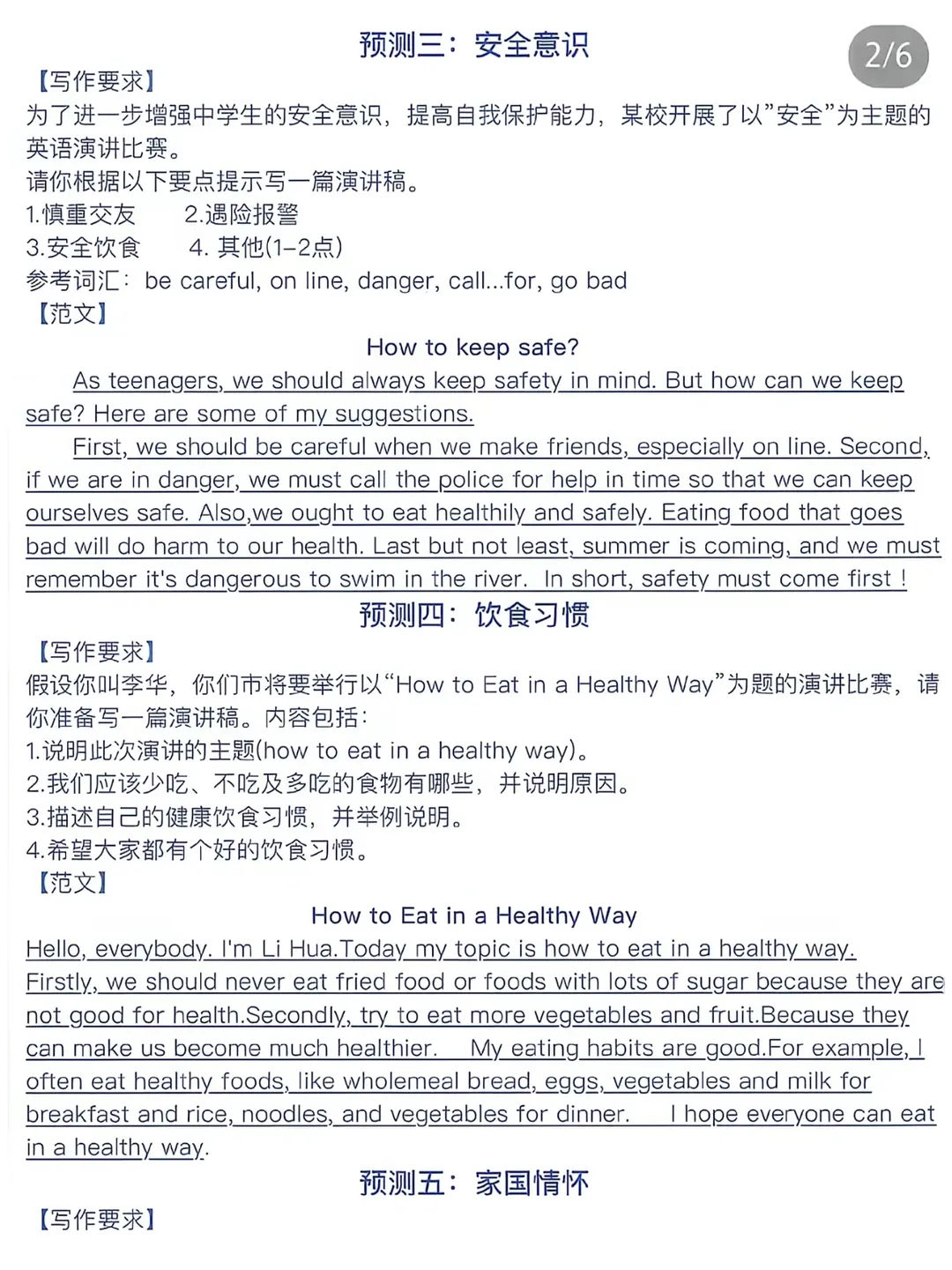 2026中考英语作文预测:12个常考话题+押题范文,背会直接用! 第2张 2026中考英语作文预测:12个常考话题+押题范文,背会直接用! 第2张