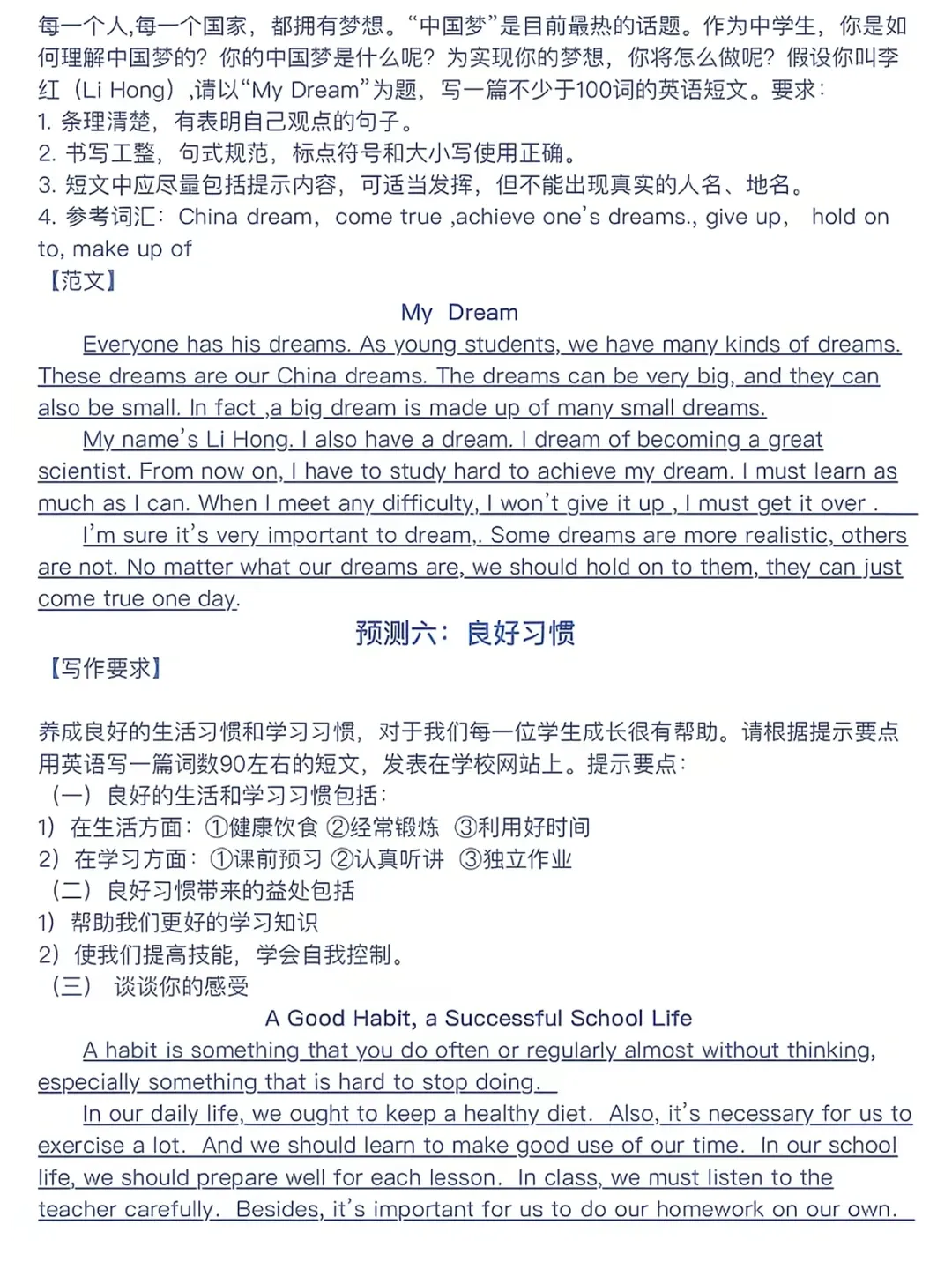2026中考英语作文预测:12个常考话题+押题范文,背会直接用! 第6张 2026中考英语作文预测:12个常考话题+押题范文,背会直接用! 第6张