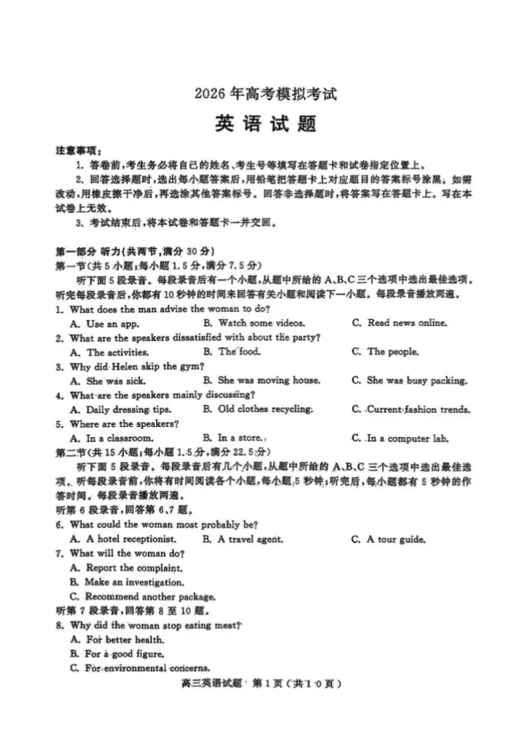 2026济宁三模英语试卷及答案 第1张