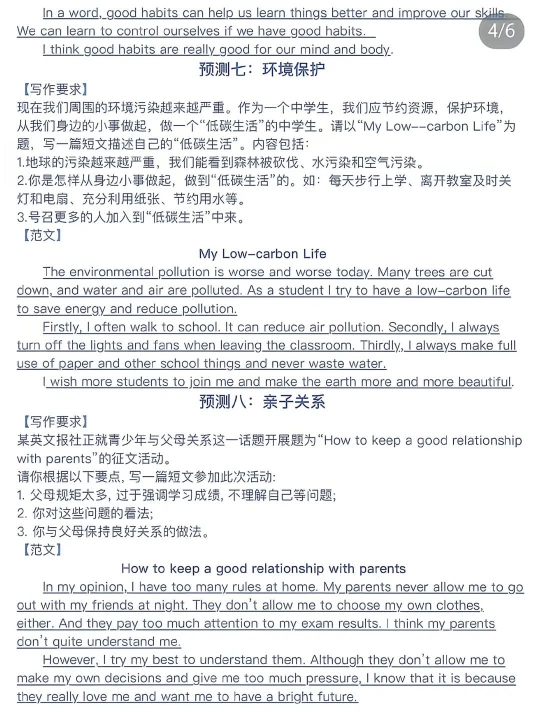 2026中考英语作文预测:12个常考话题+押题范文,背会直接用! 第7张 2026中考英语作文预测:12个常考话题+押题范文,背会直接用! 第7张
