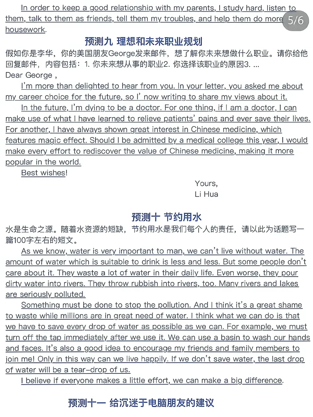2026中考英语作文预测:12个常考话题+押题范文,背会直接用! 第8张 2026中考英语作文预测:12个常考话题+押题范文,背会直接用! 第8张