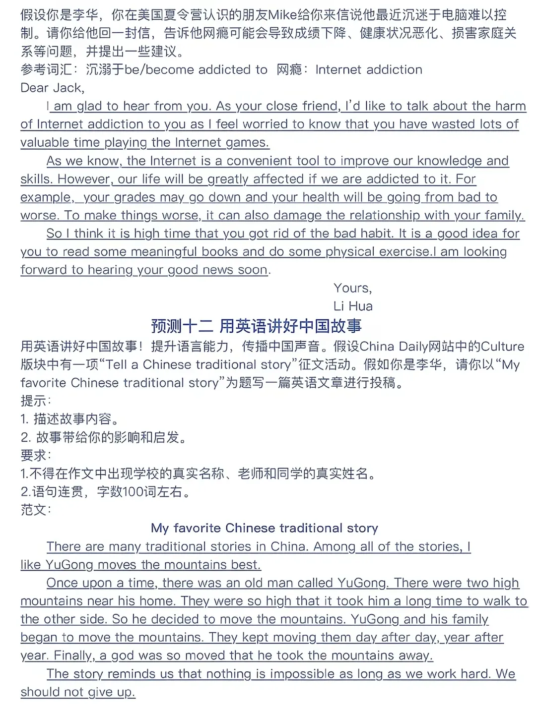 2026中考英语作文预测:12个常考话题+押题范文,背会直接用! 第9张 2026中考英语作文预测:12个常考话题+押题范文,背会直接用! 第9张