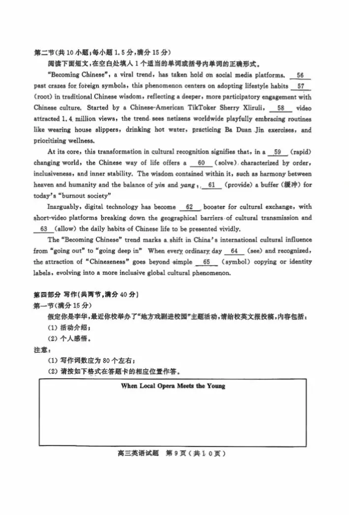 2026济宁三模英语试卷及答案 第9张