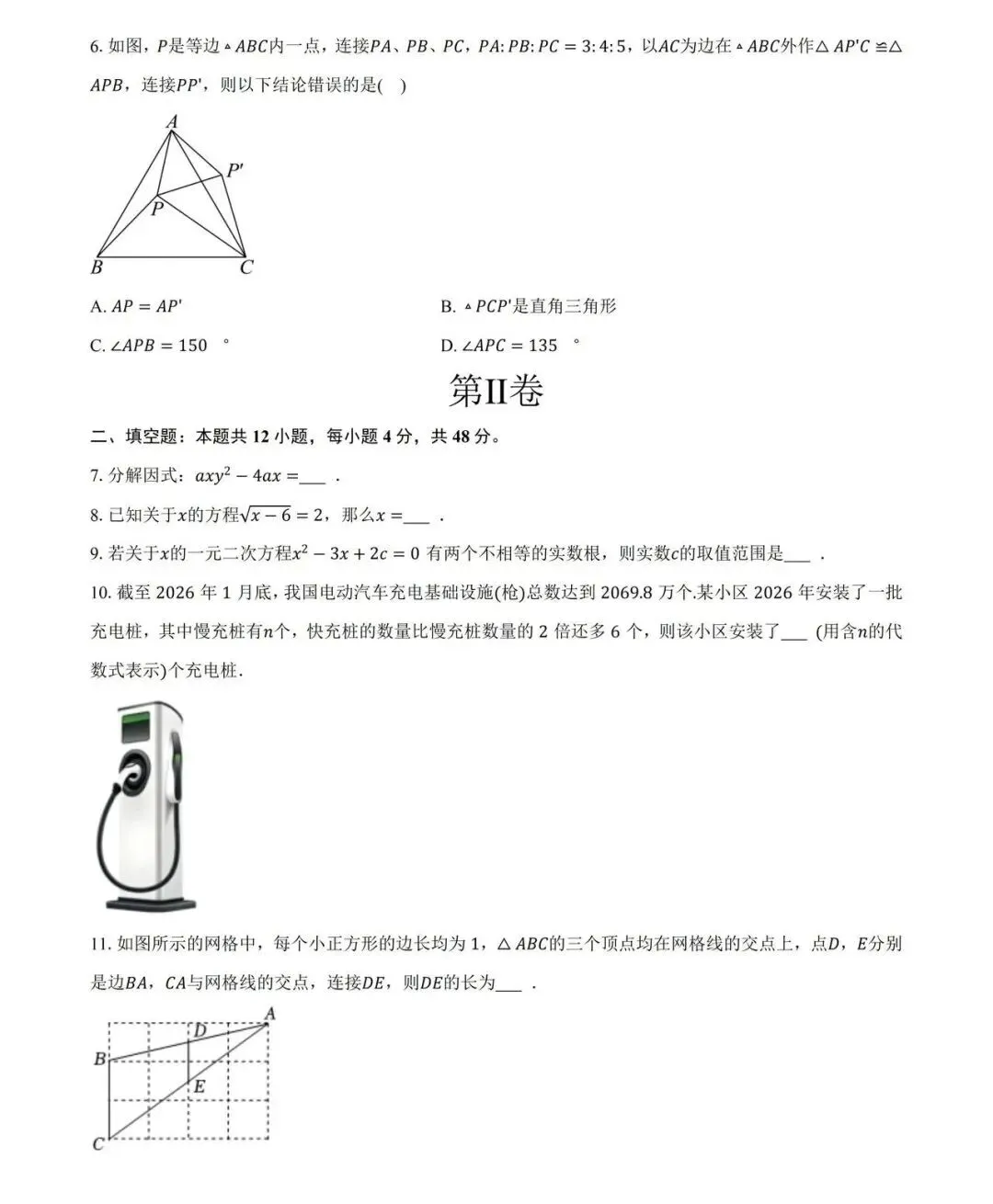 中考 | 2026 黄浦初三数学三模卷 + 答案,考前冲刺必刷 第7张