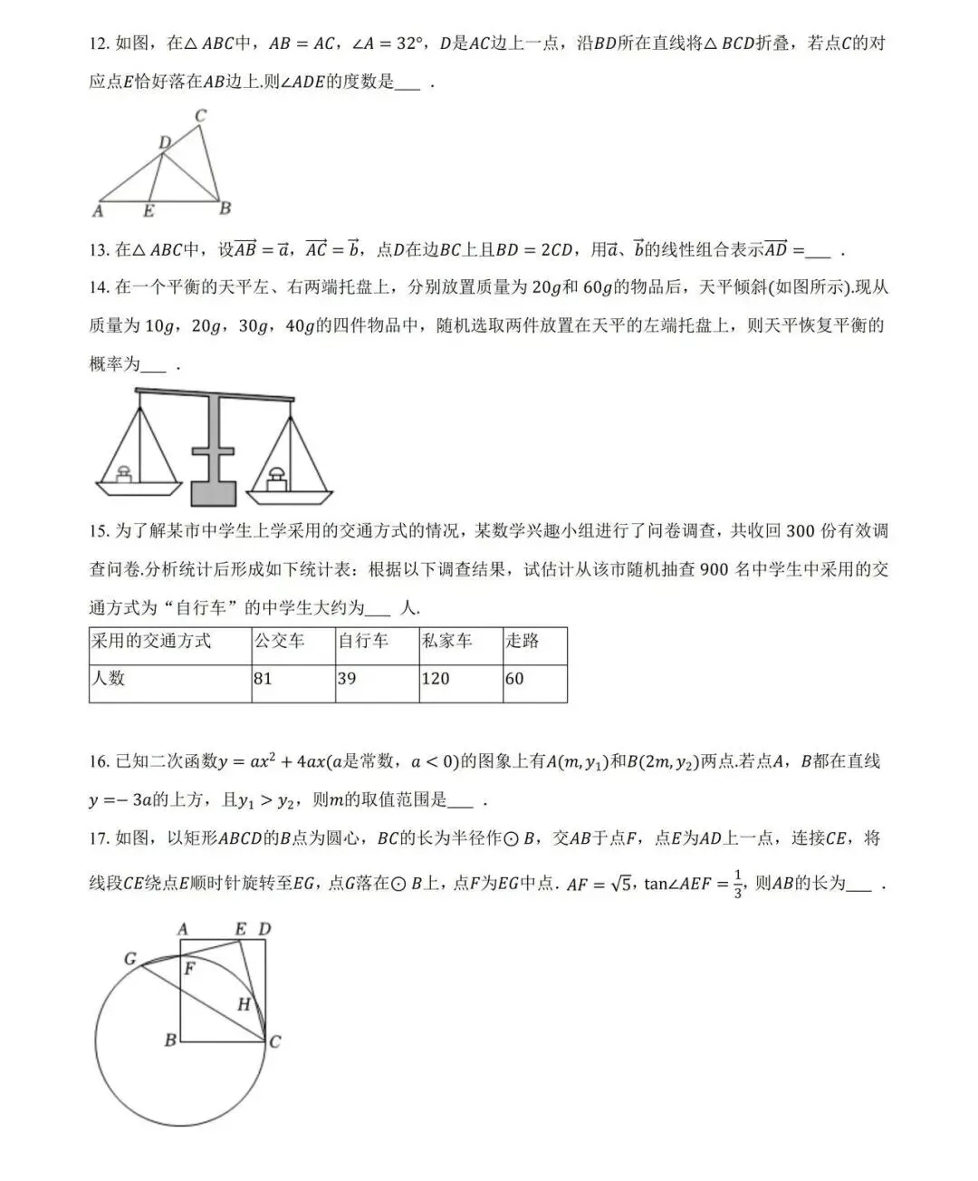中考 | 2026 黄浦初三数学三模卷 + 答案,考前冲刺必刷 第8张