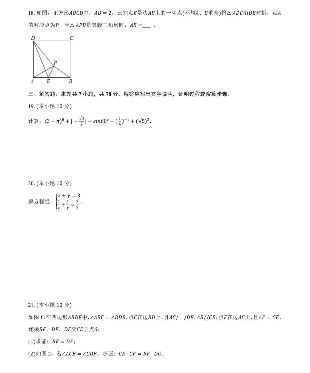 中考 | 2026 黄浦初三数学三模卷 + 答案,考前冲刺必刷 第9张