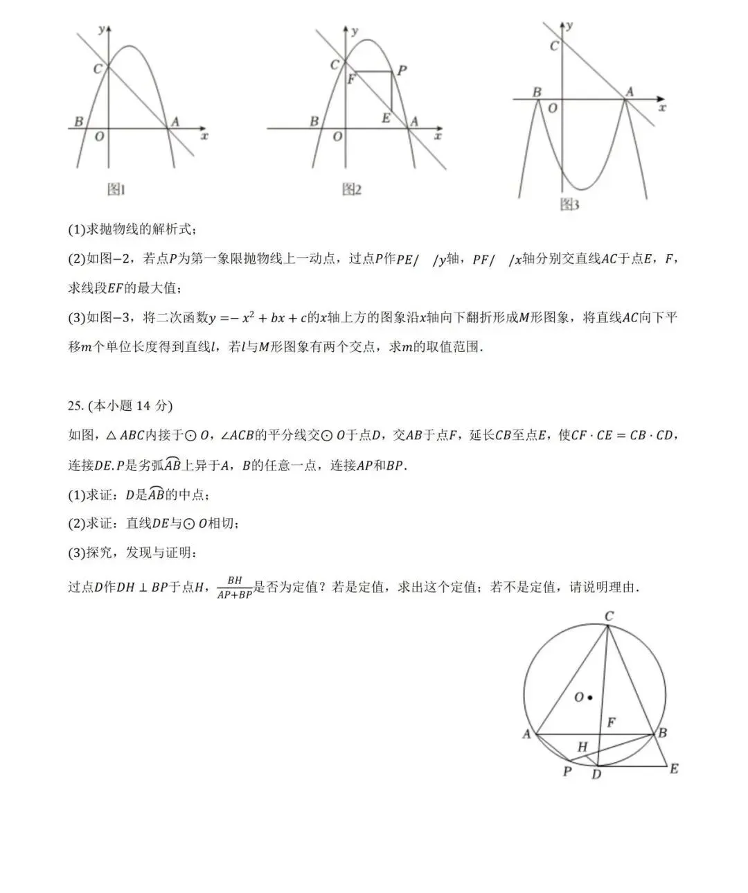 中考 | 2026 黄浦初三数学三模卷 + 答案,考前冲刺必刷 第12张