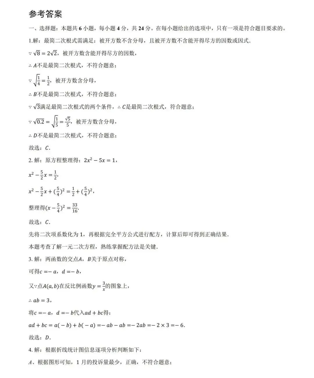 中考 | 2026 黄浦初三数学三模卷 + 答案,考前冲刺必刷 第15张