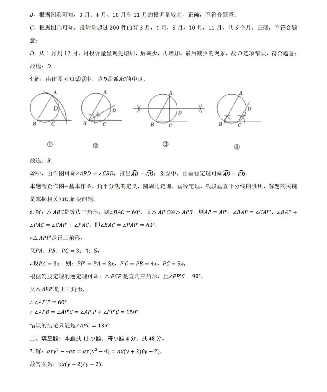 中考 | 2026 黄浦初三数学三模卷 + 答案,考前冲刺必刷 第16张