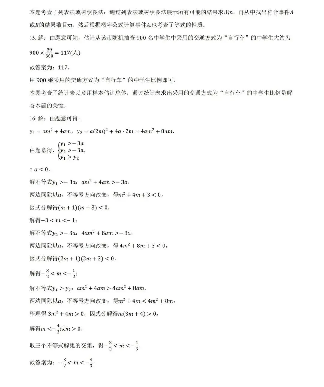 中考 | 2026 黄浦初三数学三模卷 + 答案,考前冲刺必刷 第19张