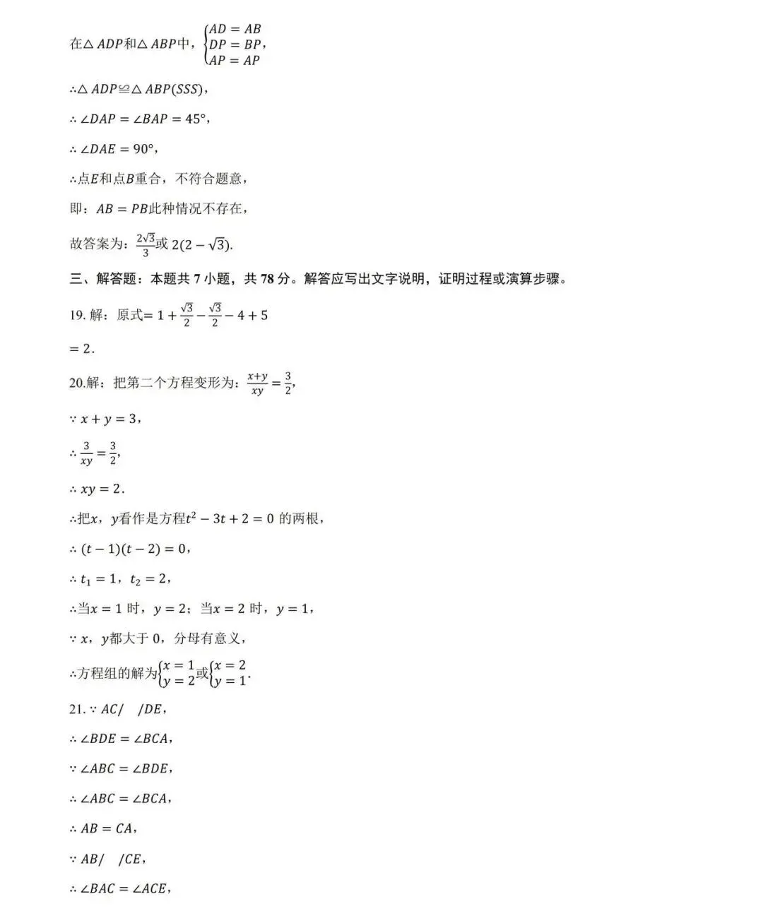 中考 | 2026 黄浦初三数学三模卷 + 答案,考前冲刺必刷 第22张
