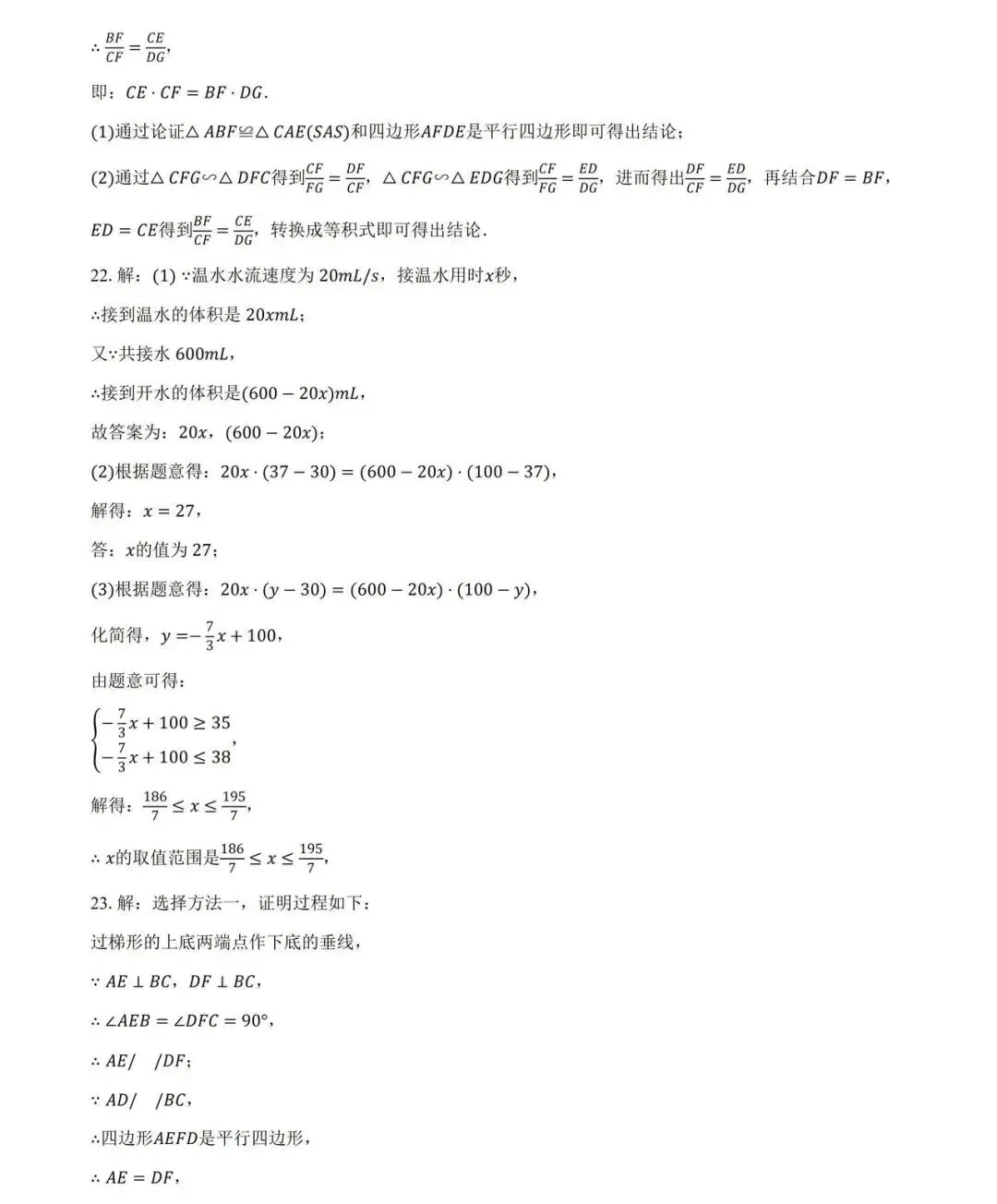 中考 | 2026 黄浦初三数学三模卷 + 答案,考前冲刺必刷 第25张