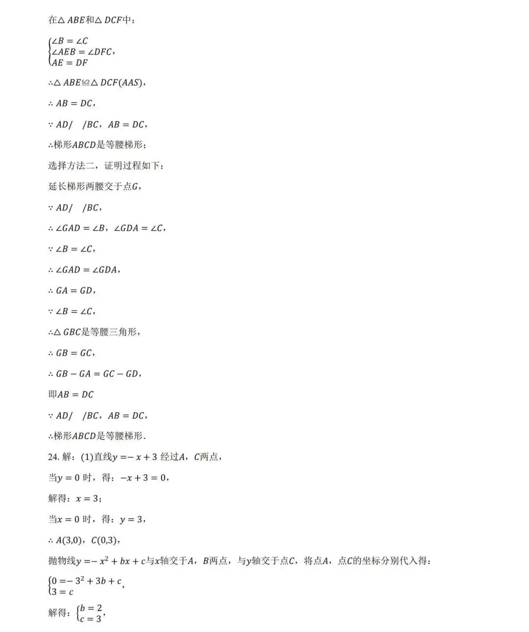 中考 | 2026 黄浦初三数学三模卷 + 答案,考前冲刺必刷 第26张