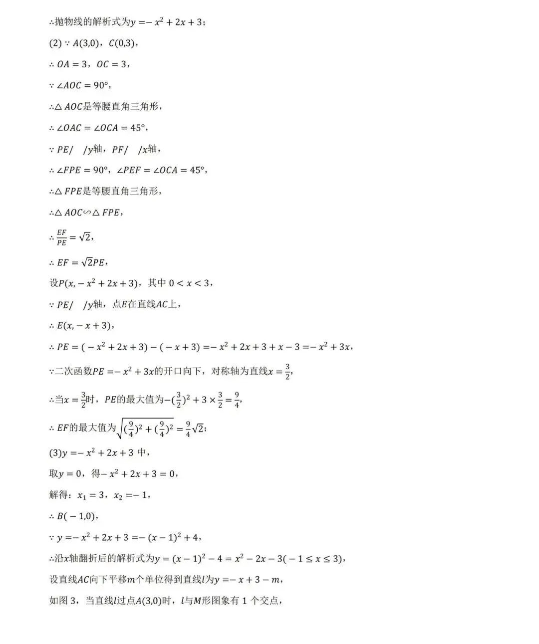 中考 | 2026 黄浦初三数学三模卷 + 答案,考前冲刺必刷 第27张