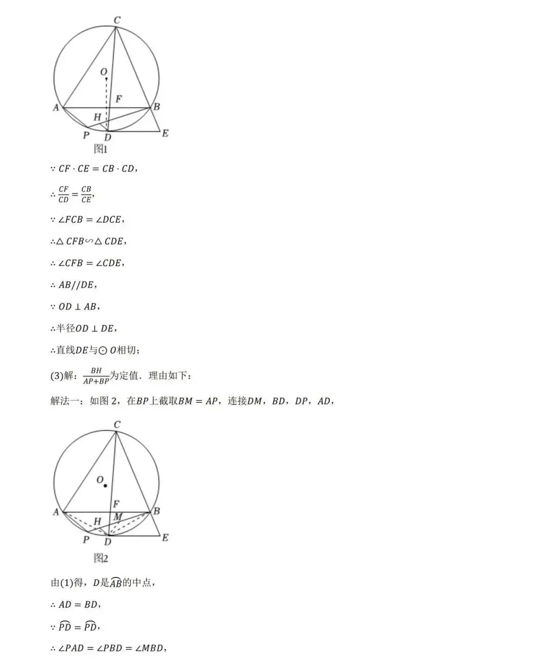 中考 | 2026 黄浦初三数学三模卷 + 答案,考前冲刺必刷 第29张